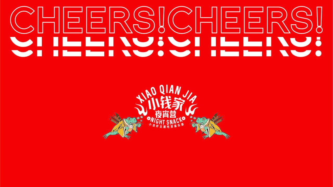 小钱家夜宵营——小龙虾主题夜宵（图ZMjIwMzQzOTgw） - 品牌 - 站酷设计师腔调原创素材 - 站酷ZCOOL