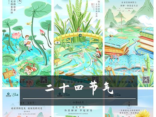 2020年上半年24节气——夏至、小满、芒种、小暑、春分