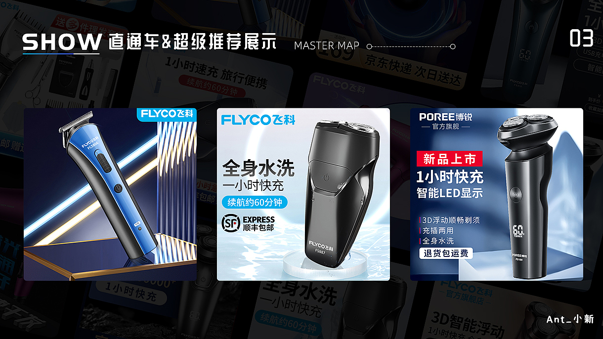 飞科理发器小家电直通车图片 & 主图&超级推荐图片集合