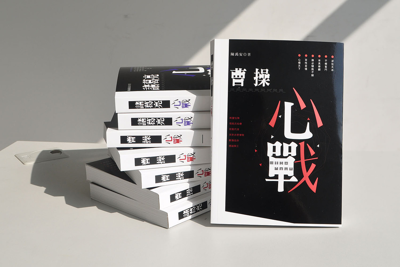 阿东哥封面设计：《诸葛亮心战》《曹操心战》香港中和2013年出版（图ZMTI0NjM5MDQ=） - 书籍/画册 - 站酷设计师阿东哥原创素材 - 站酷ZCOOL