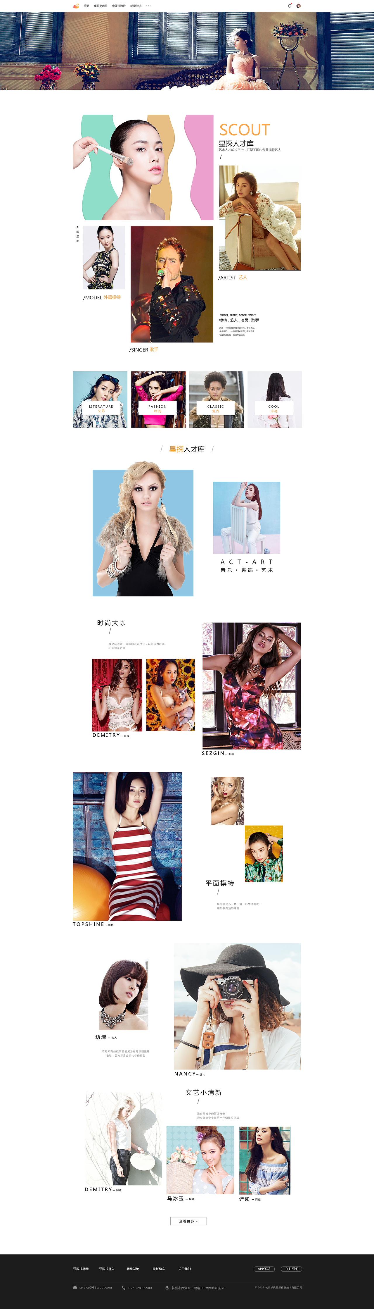 星探平台 | UI | 网页（图ZOTA1NjcyOTI=） - 门户网站 - 站酷设计师famez原创素材 - 站酷ZCOOL