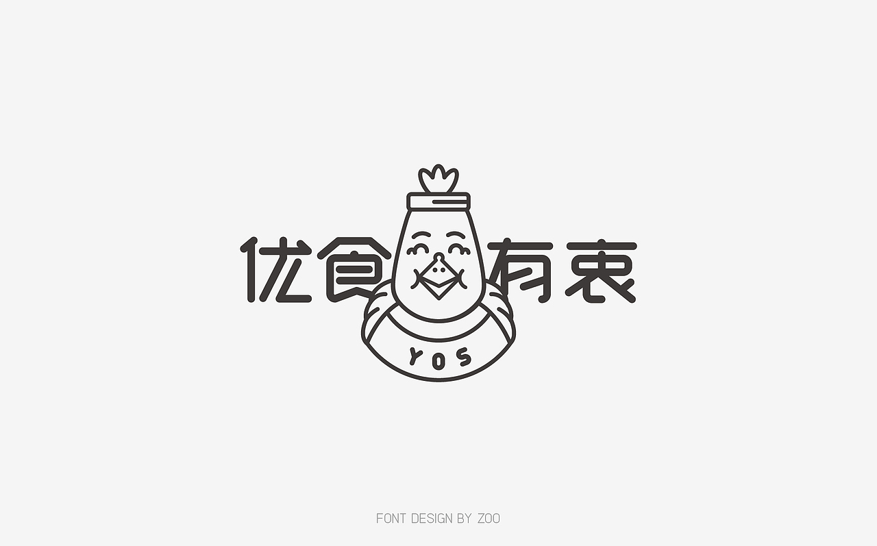 设计无限丨零散的字体设计
