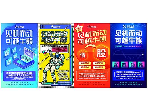 互联网金融海报