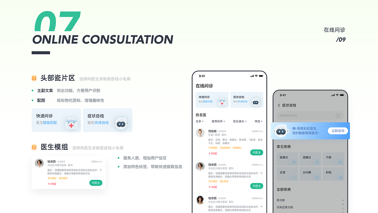 Eyerainbow 彩虹视觉APP