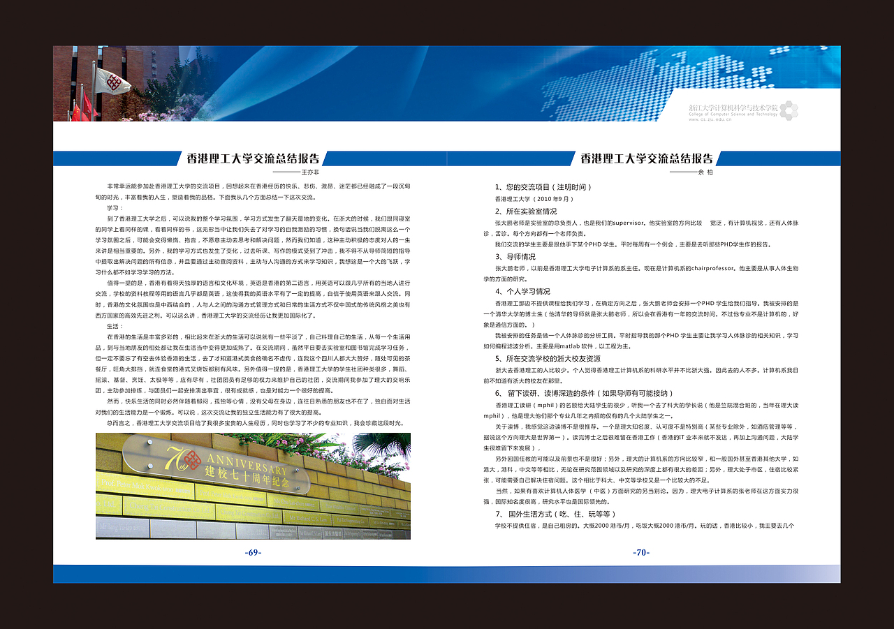 科技画册 浙江大学 计算机 画册 交流画册