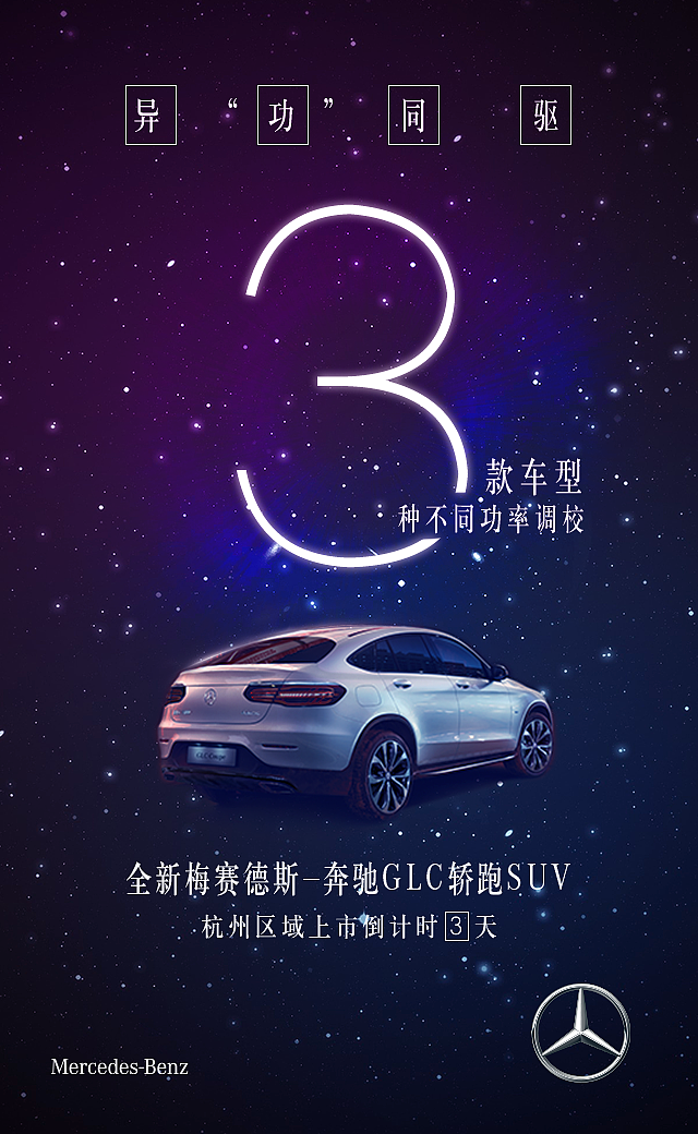 奔驰倒计时（图ZNzM2MDA5MzY=） - 海报 - 站酷设计师无线匦道AY原创素材 - 站酷ZCOOL