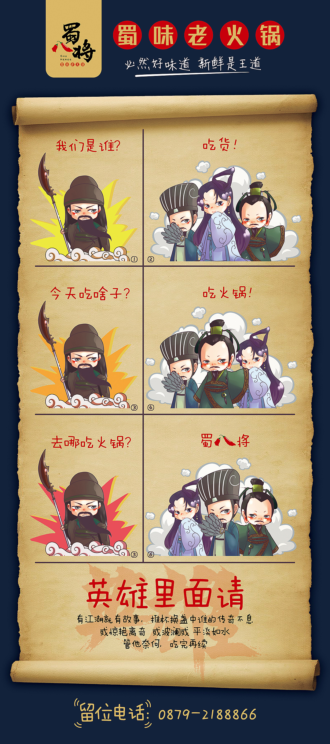 蜀八将火锅（图ZMTQ3Njk0MTI0） - 海报 - 站酷设计师Tomi_Once原创素材 - 站酷ZCOOL