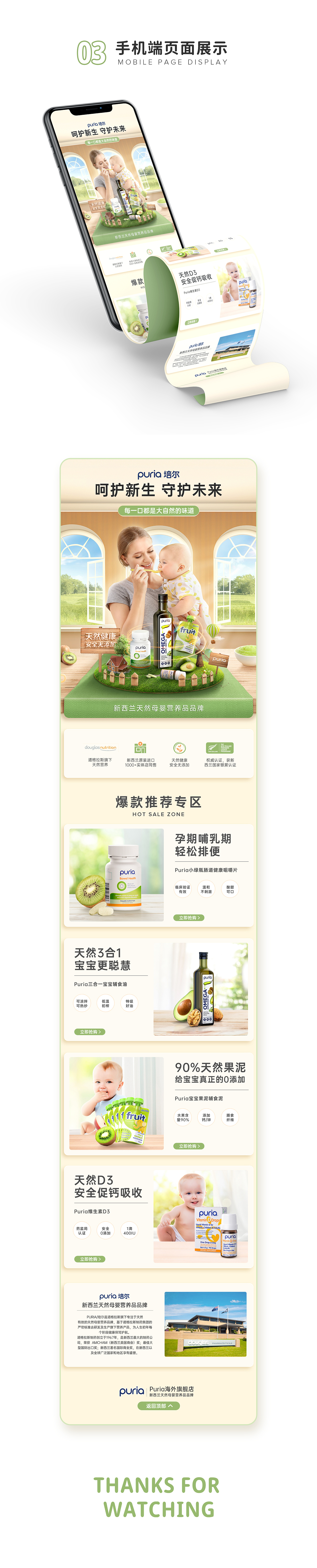 新西蘭品牌 Puria店鋪視覺分享（圖ZMjgzNDIxNjEy） - 電商 - 站酷設(shè)計(jì)師Jenkin丶澤原創(chuàng)素材 - 站酷ZCOOL