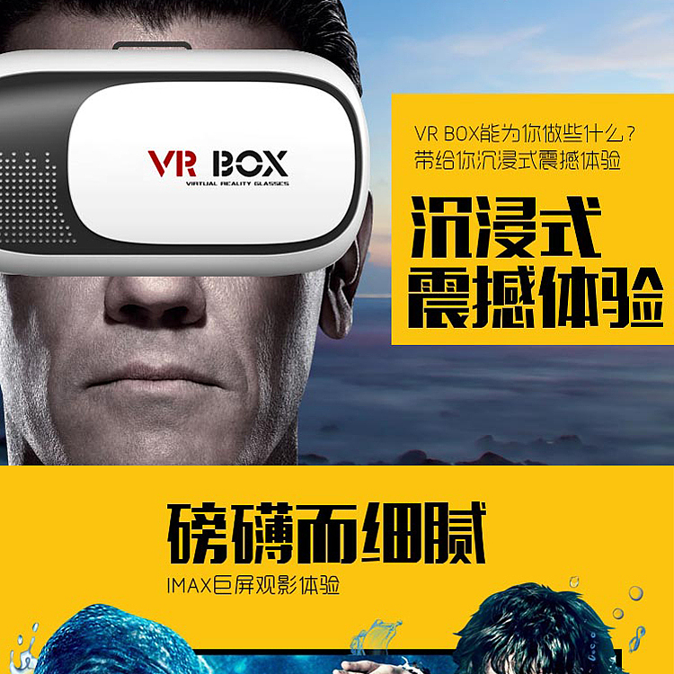 VR眼镜的详情页