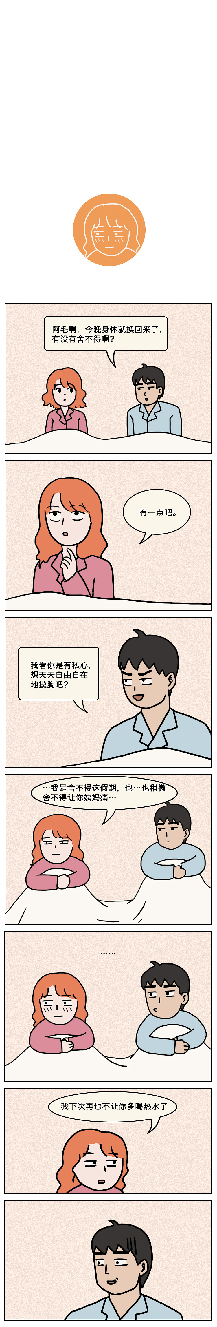 老婆，站着尿尿爽吗（图ZMTU4NDA1ODk2） - 中/长篇漫画 - 站酷设计师一斑原创素材 - 站酷ZCOOL