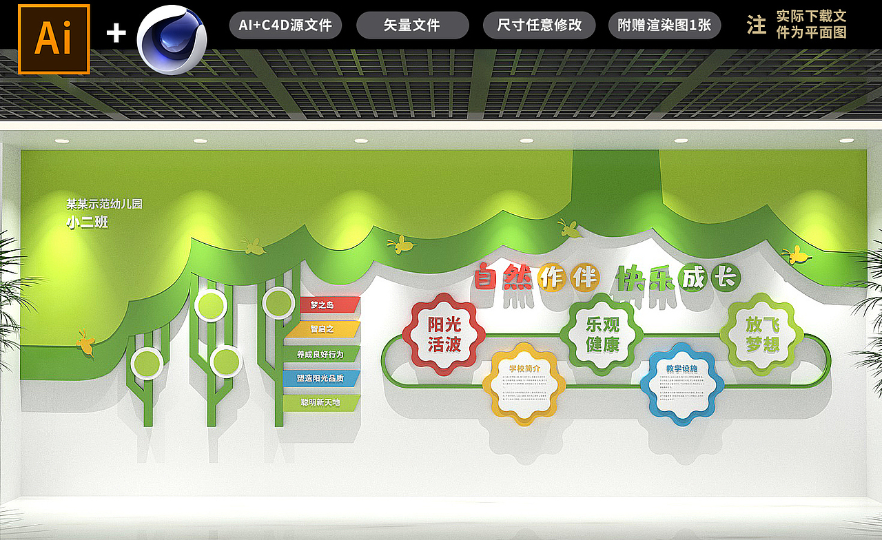 幼儿园文化墙(源文件分享)