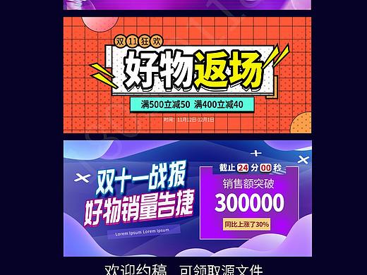 电商海报设计分享 