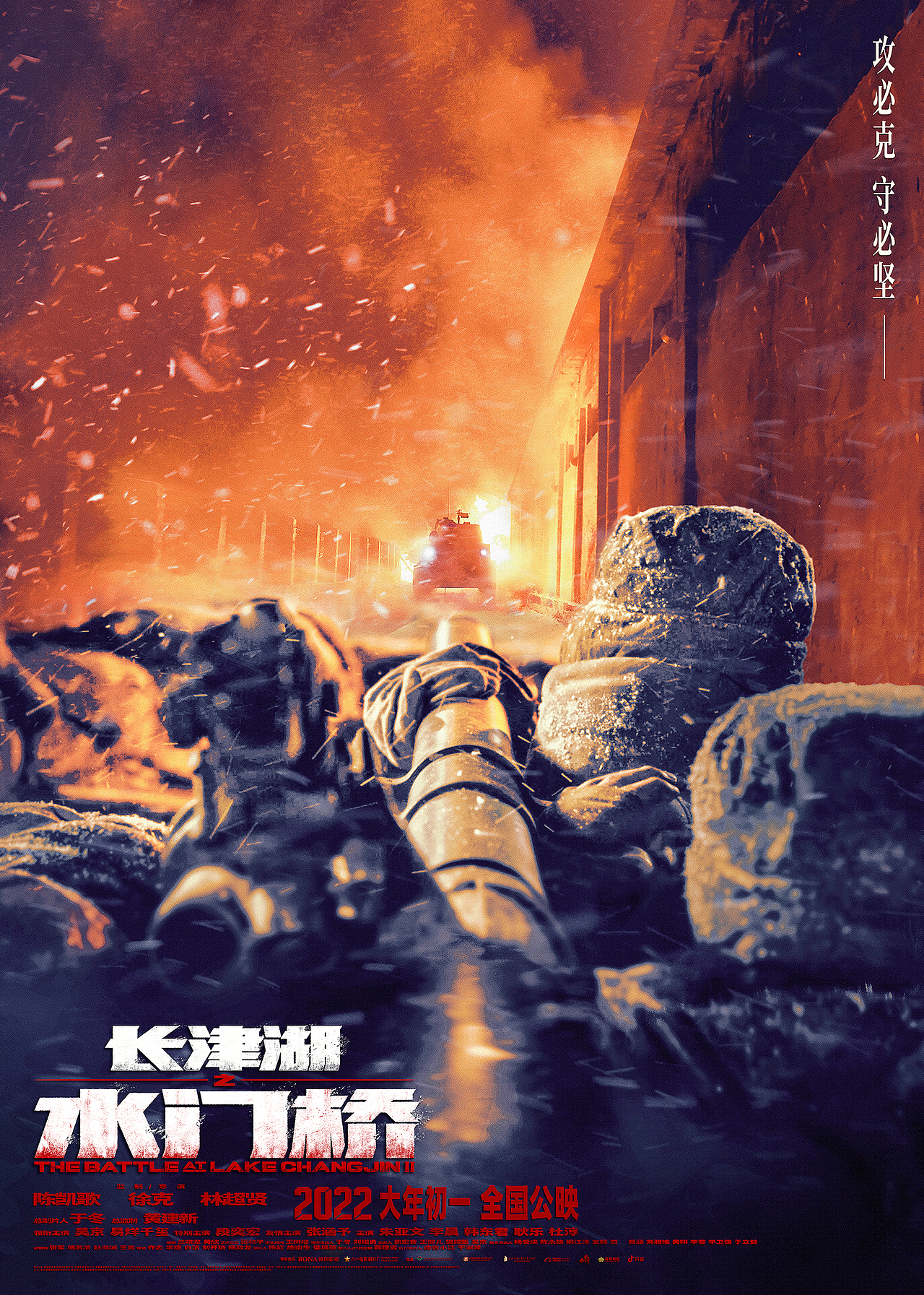 电影《长津湖之水门桥》攻打水门桥主题海报（图ZMjg2NjA2NDIw） - 海报 - 站酷设计师KKKSSS原创素材 - 站酷ZCOOL