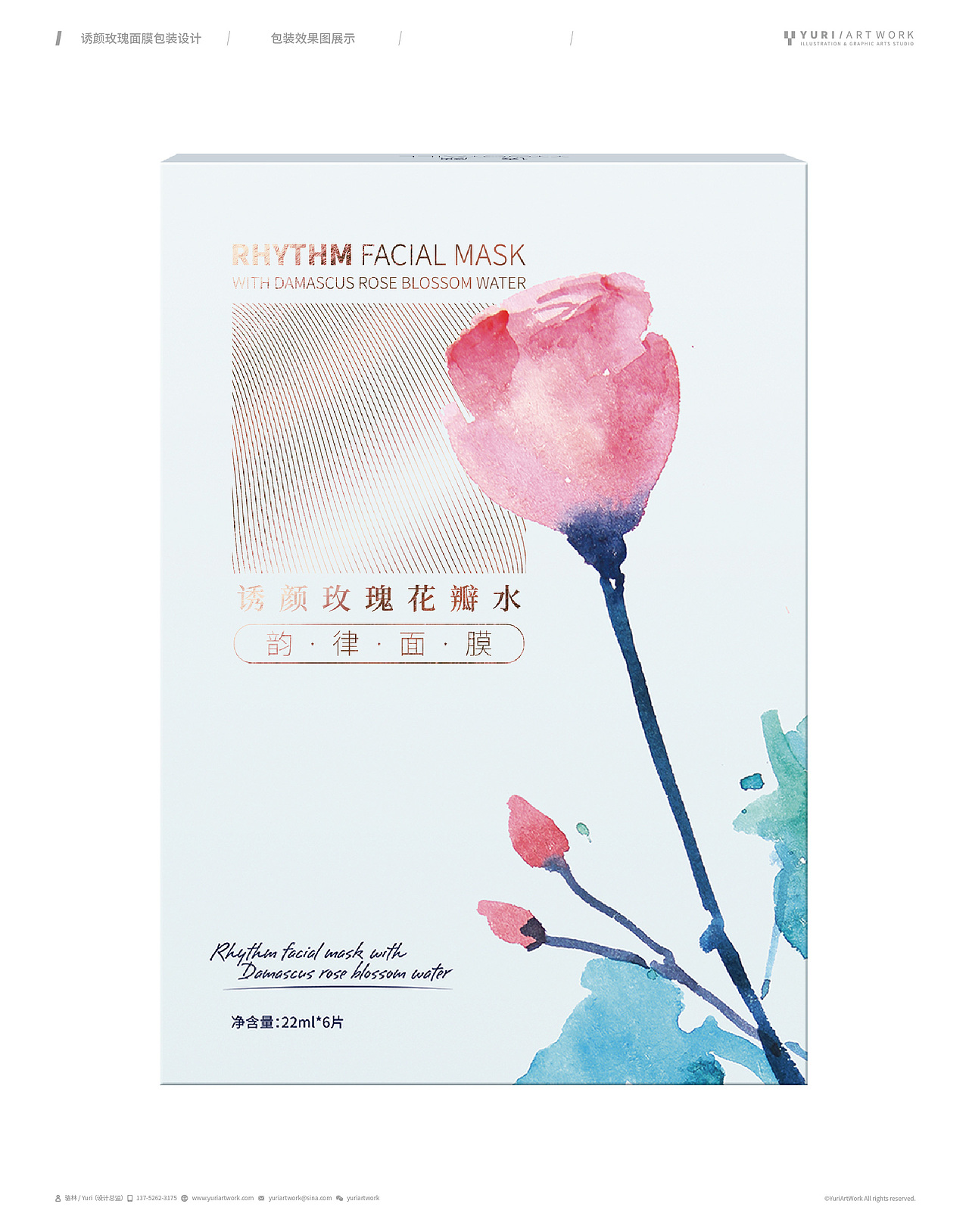 诱颜玫瑰面膜包装设计