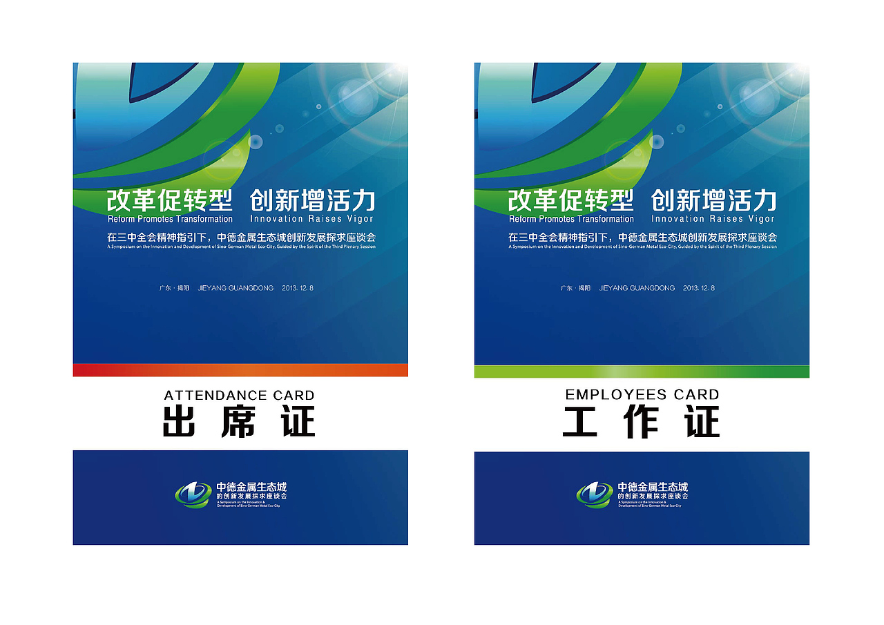 一政府活动LOGO及延展设计（图ZMTM2MDcyMDA=） - 品牌 - 站酷设计师Jaysonlee_李嘉升原创素材 - 站酷ZCOOL