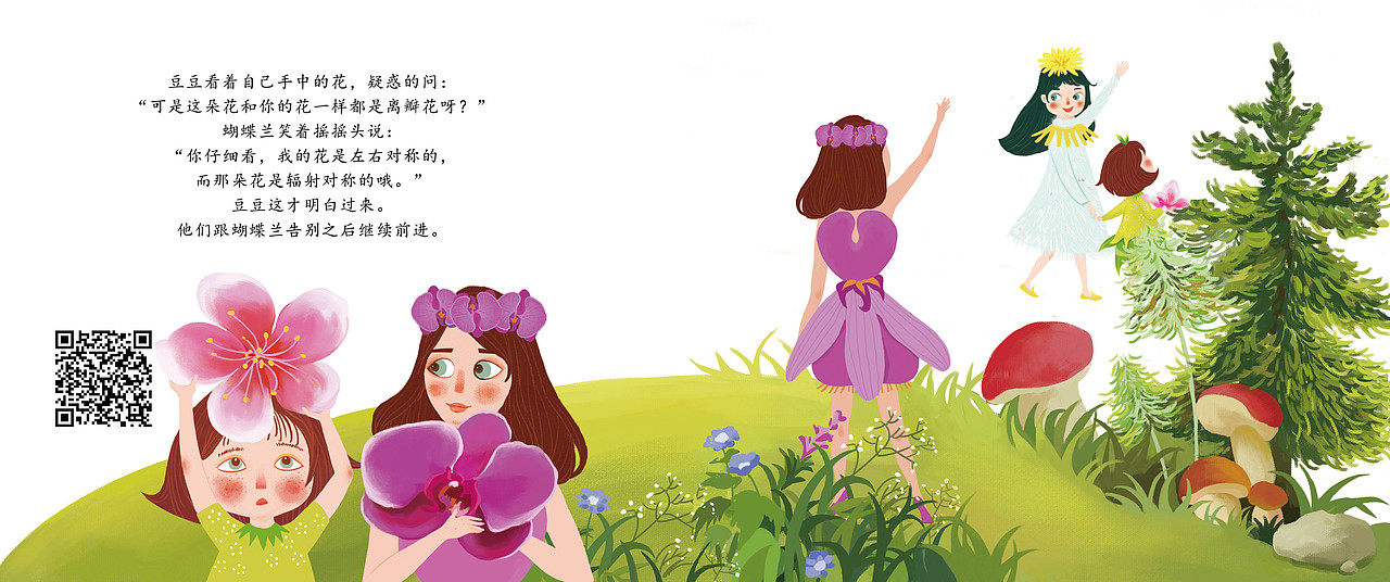 绘本《这是谁的花》(图ZODg0OTE3ODQ=) - 儿童插画 - 站酷设计师言覃星祺原创素材 - 站酷ZCOOL