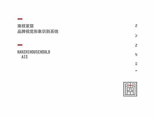 南枝家居vi设计