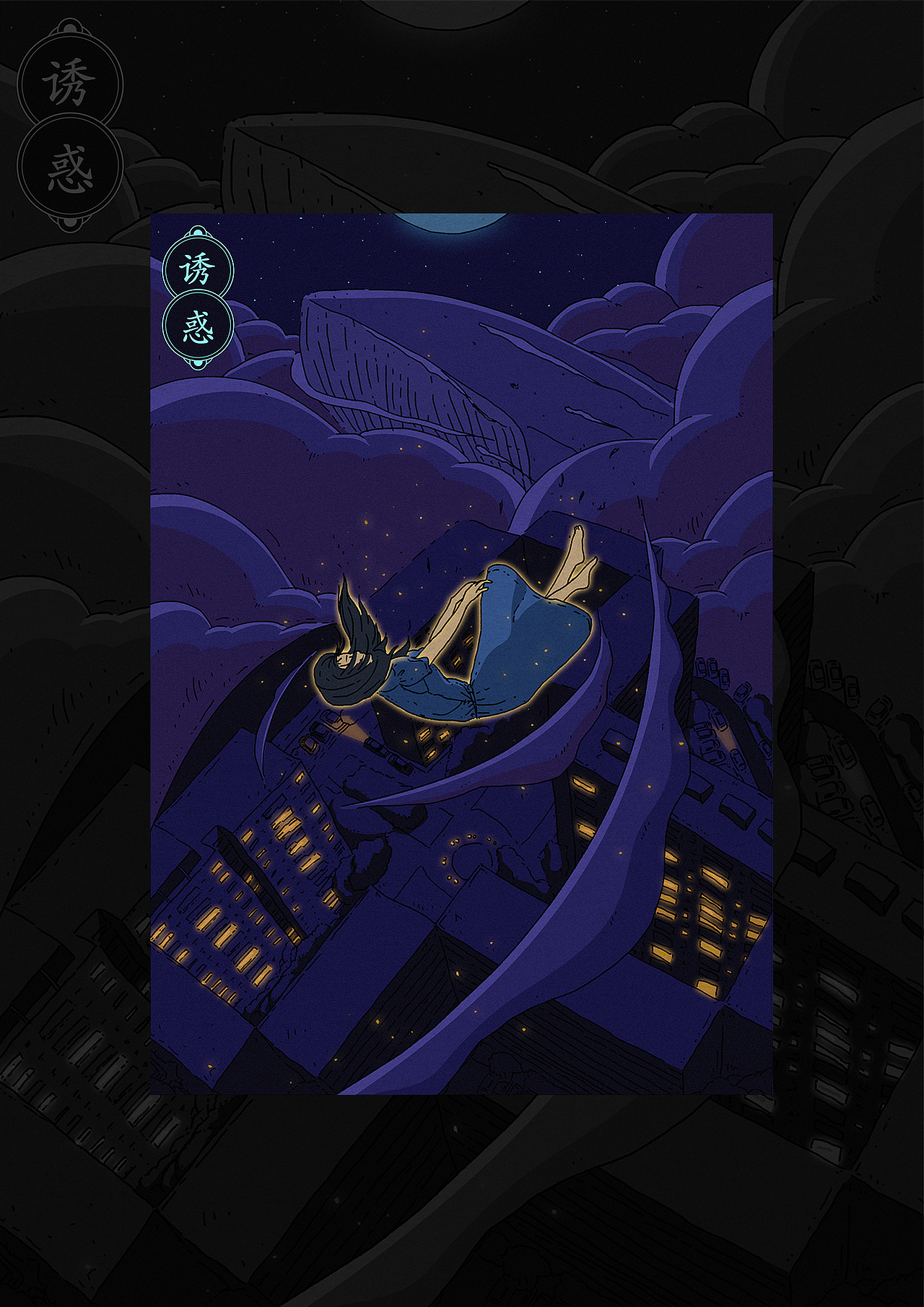 原生之罪悬疑剧插画