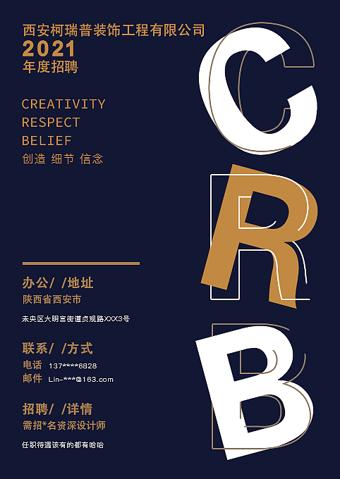 2021柯瑞普招聘
