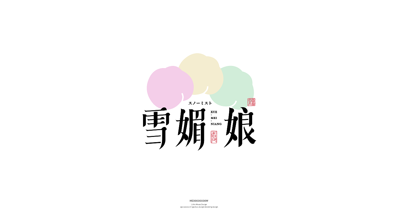 字体日记 I 贰 国风字（图ZMjgwMjIwMjMy） - 字体/字形 - 站酷设计师MEOOOOOOOOW原创素材 - 站酷ZCOOL