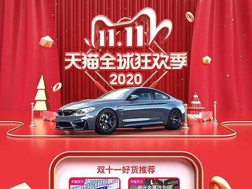 双十一活动页面
