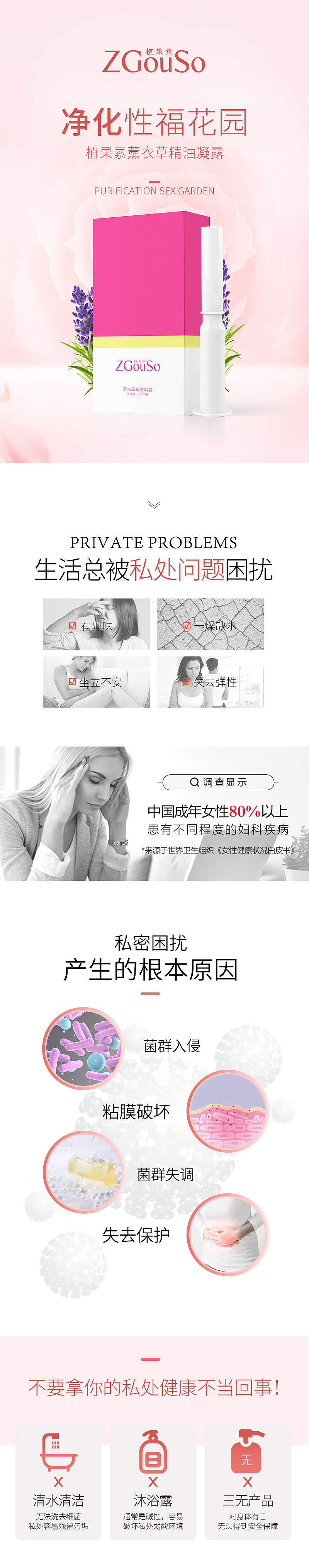 美容美妆养生护肤品薰衣草精油详情页