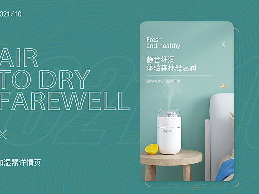 加湿器详情页-产品建模渲染