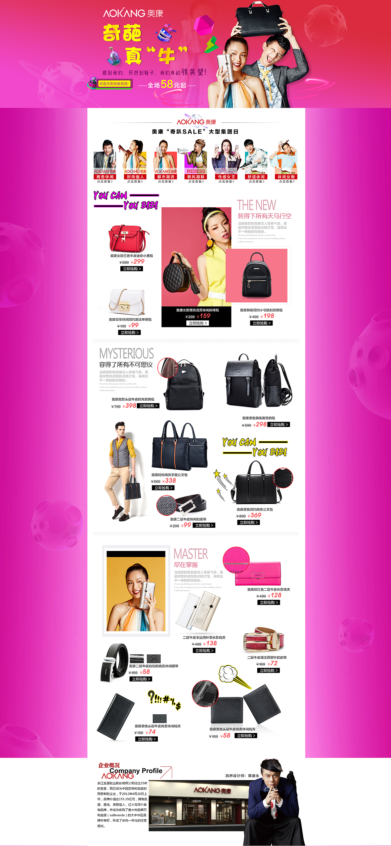 5.30奥康集团奇葩sale---网红节活动页面（图ZNTAwODc5NDA=） - 电商 - 站酷设计师山里来的设计原创素材 - 站酷ZCOOL