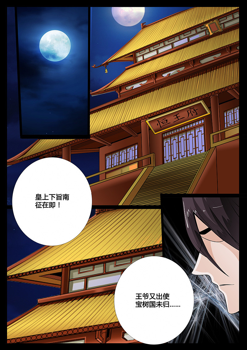 《龙符之王道天下》宫中盗宝 02