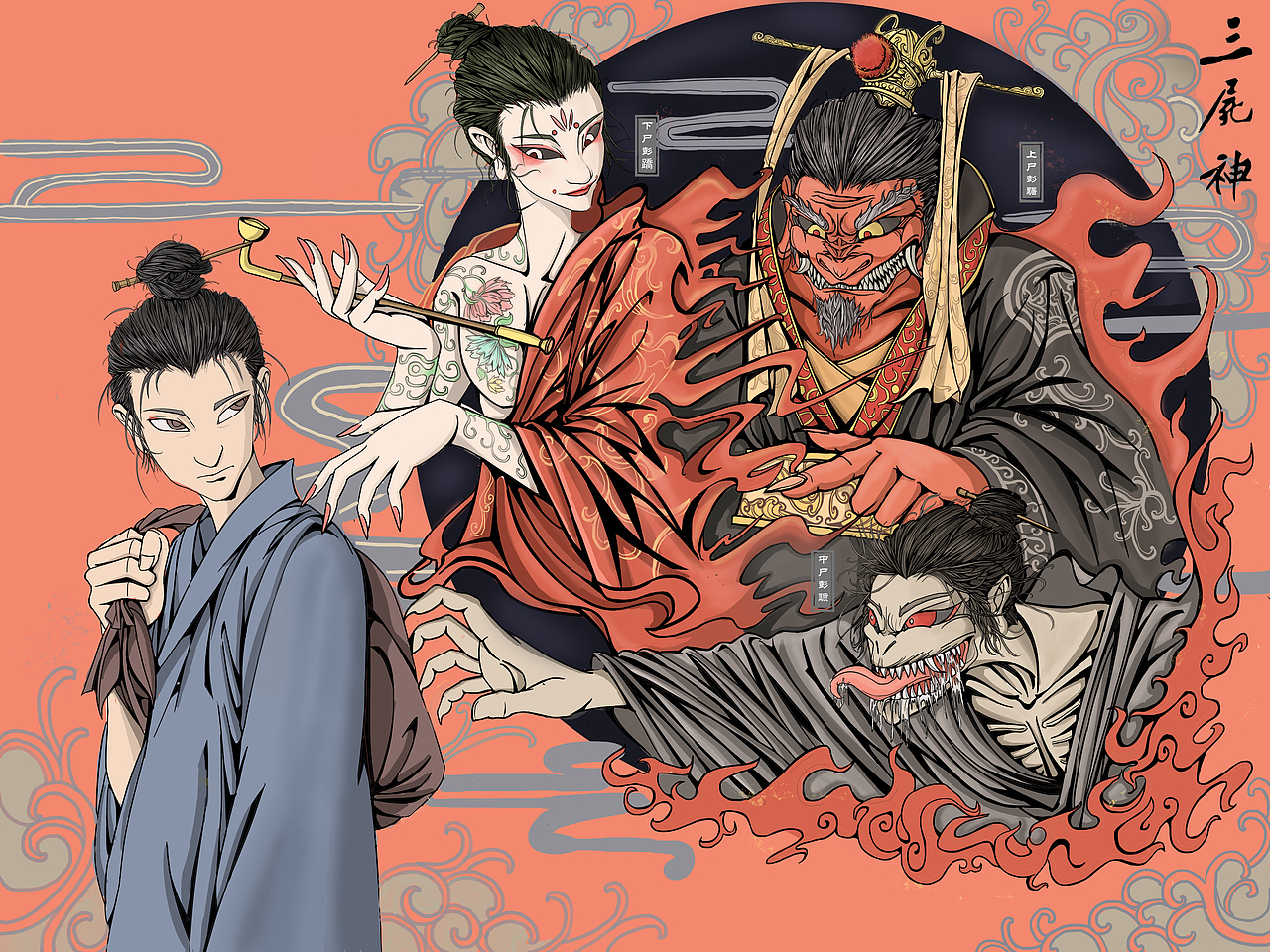 三尸神_一个角宿-站酷zcool