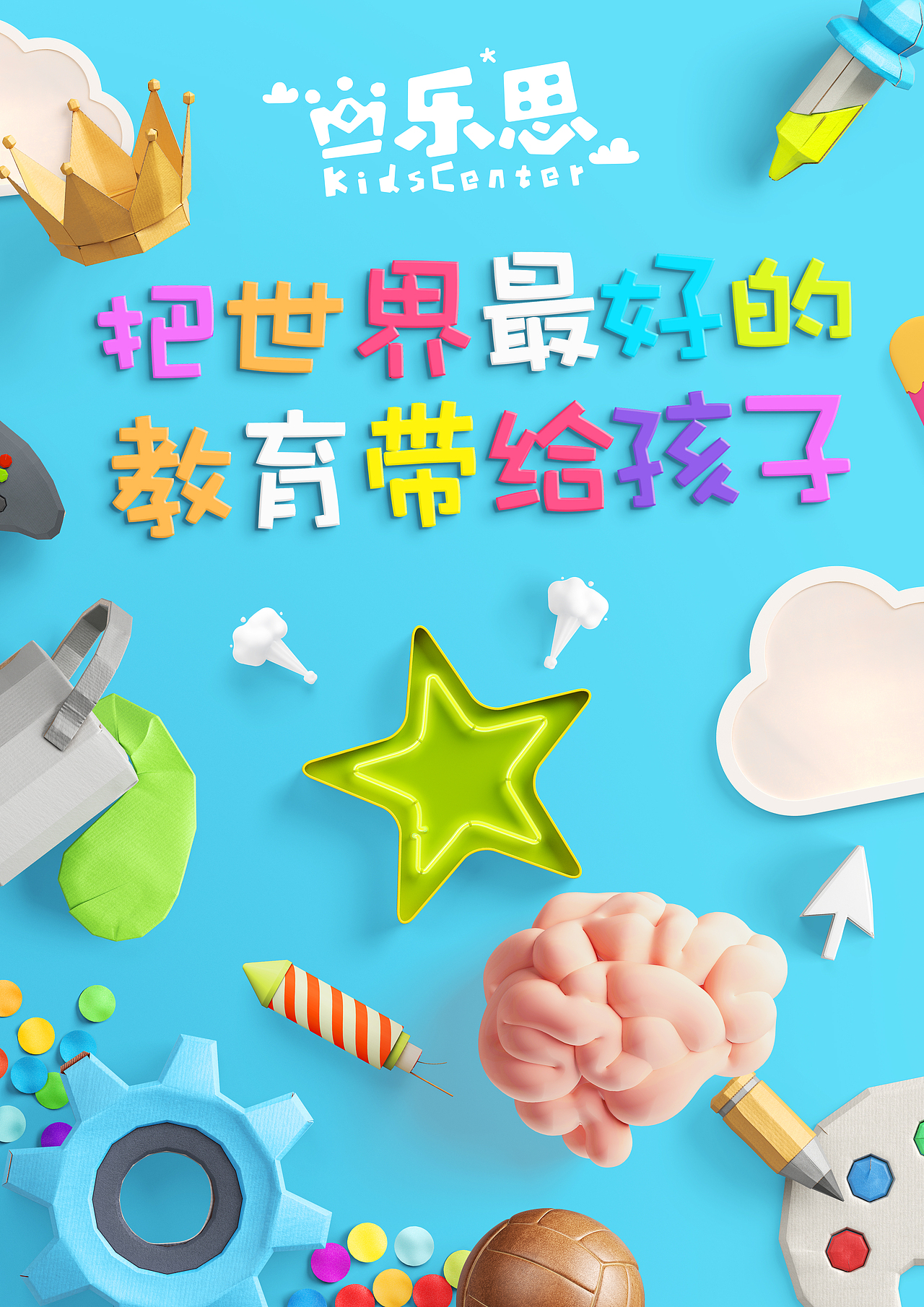 「乐思培训乐园」小儿童大世界（图ZMTMxOTU3MDcy） - 品牌 - 站酷设计师Ufans有范品牌原创素材 - 站酷ZCOOL