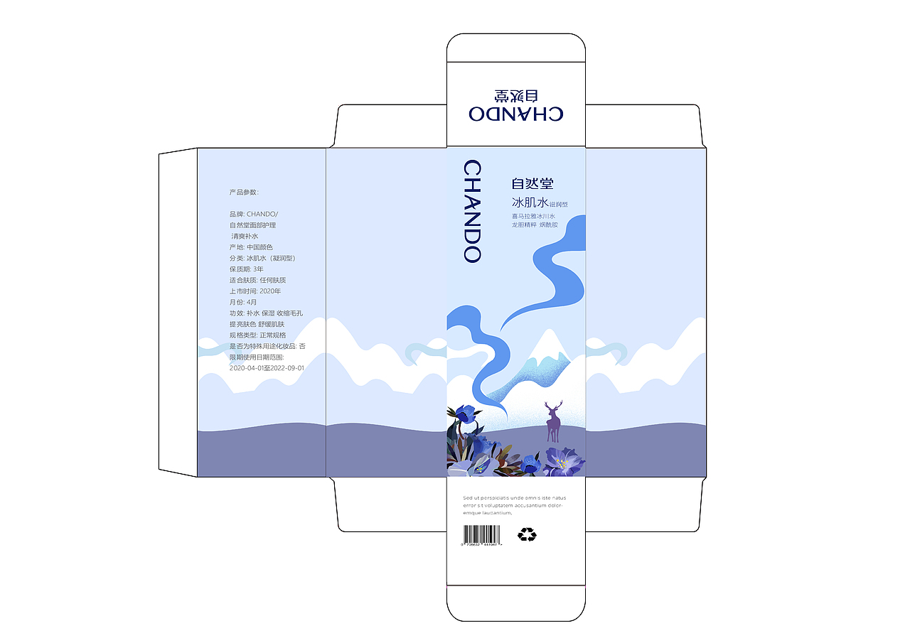 自然堂冰肌水包装