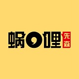 蜗哩先森的头像