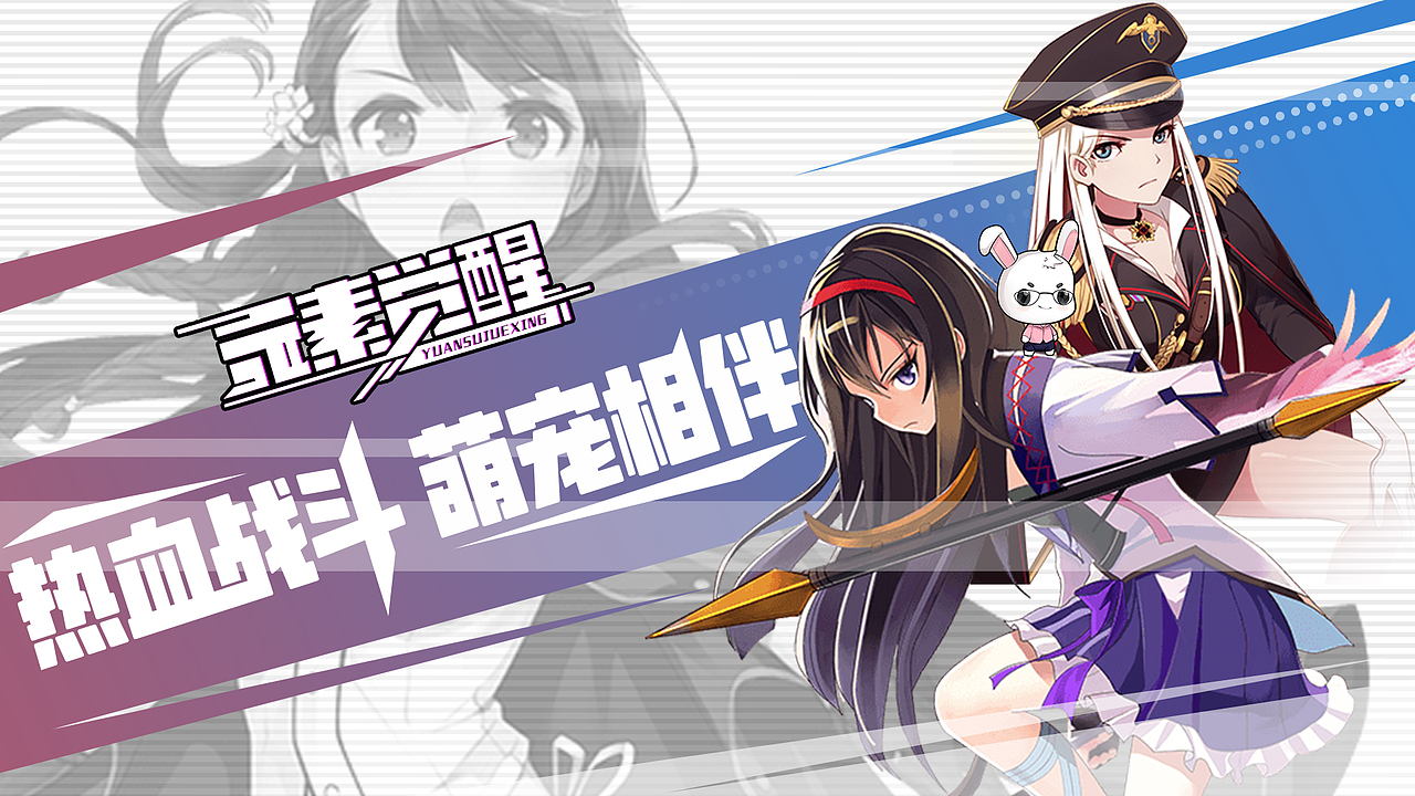 二次元游戏海报