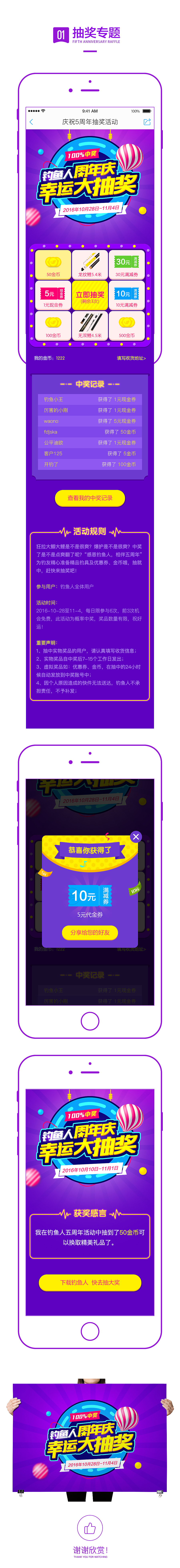 十月份APP运营专题设计