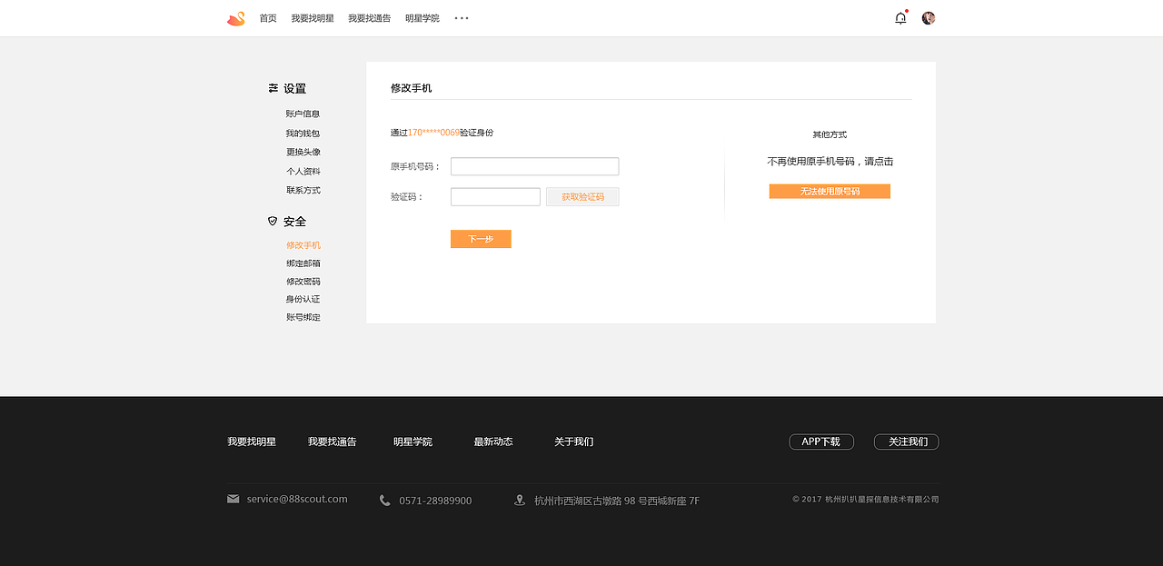 星探平台 | UI | 网页（图ZOTA1NjczOTY=） - 门户网站 - 站酷设计师famez原创素材 - 站酷ZCOOL