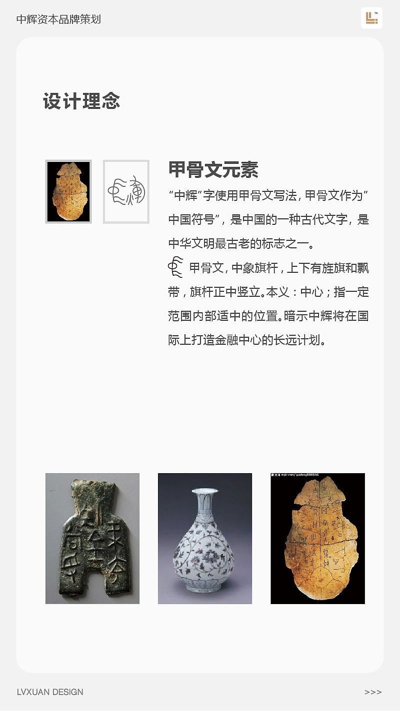 LVXUAN DESIGN 2017品牌回顾之【中辉资本品牌设计】