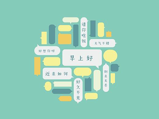 Greeting——配色练习