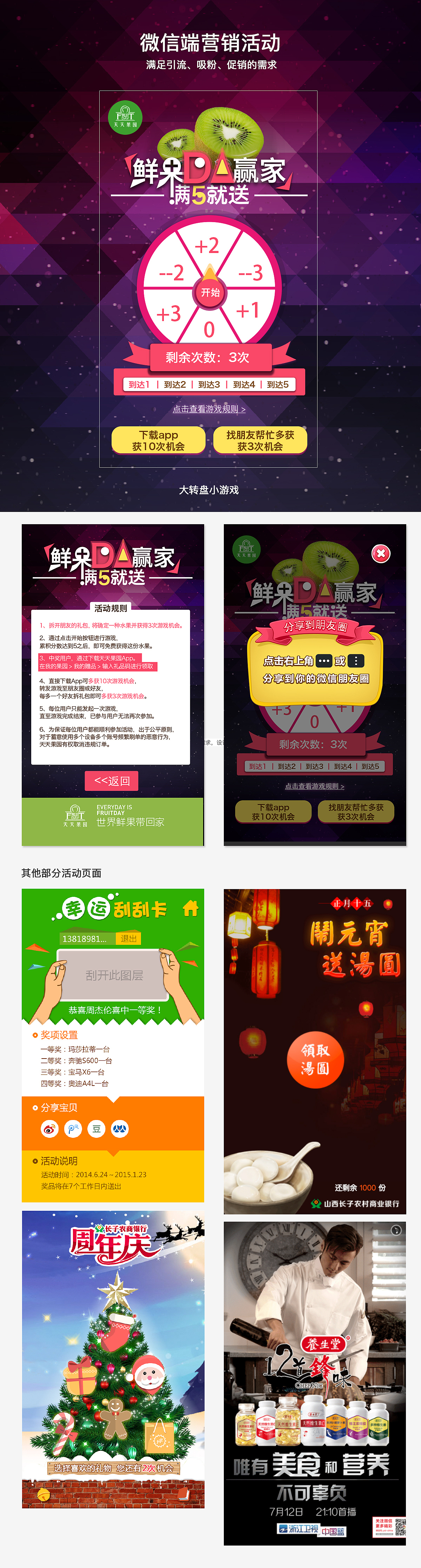 微信端营销作品（图ZMTEwOTAwMzgw） - 运营设计 - 站酷设计师严青原创素材 - 站酷ZCOOL