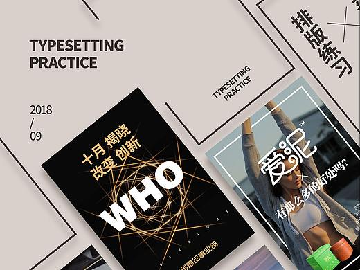 【海报】2018.09 排版练习 x 泥灸产品