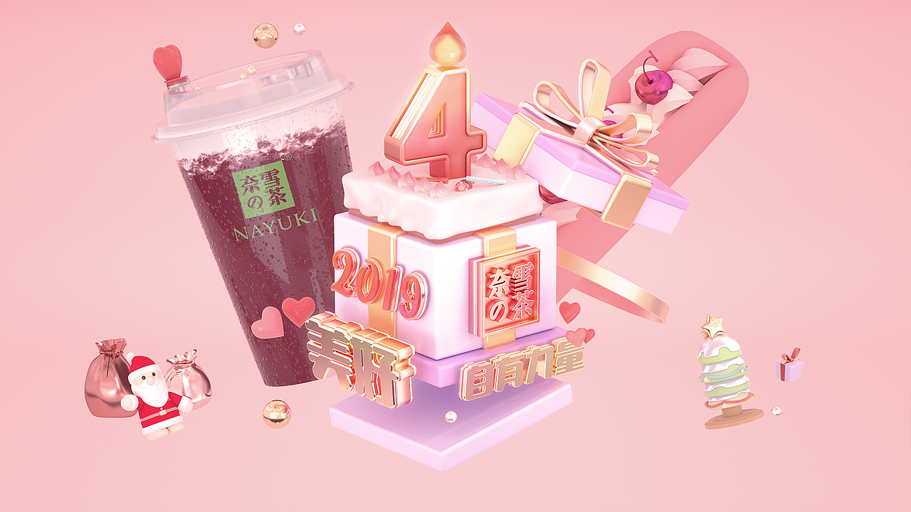 奈雪の茶四周年生日季kv图视频设计