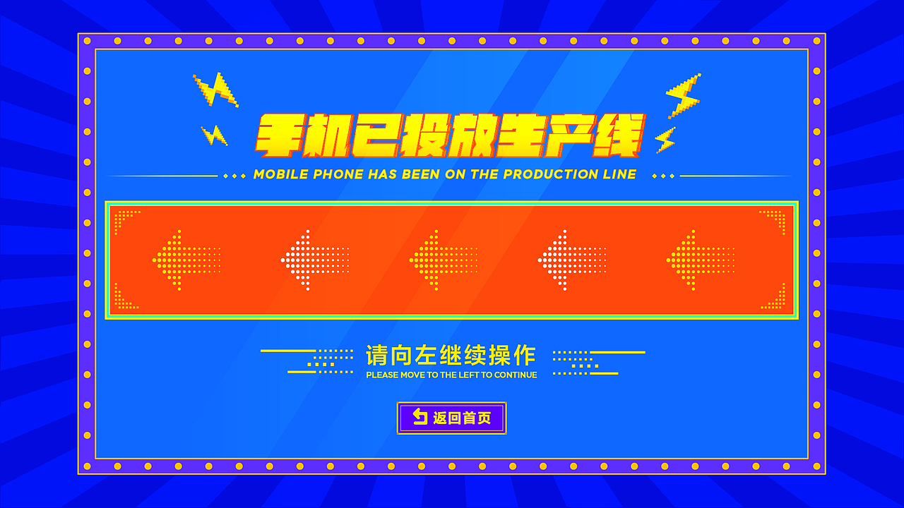 手机生产车间 | 展陈交互体验设计（图ZMjU5NjM4NjIw） - 交互/UE - 站酷设计师aeioz原创素材 - 站酷ZCOOL