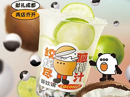 餐饮海报 — TAG TEA