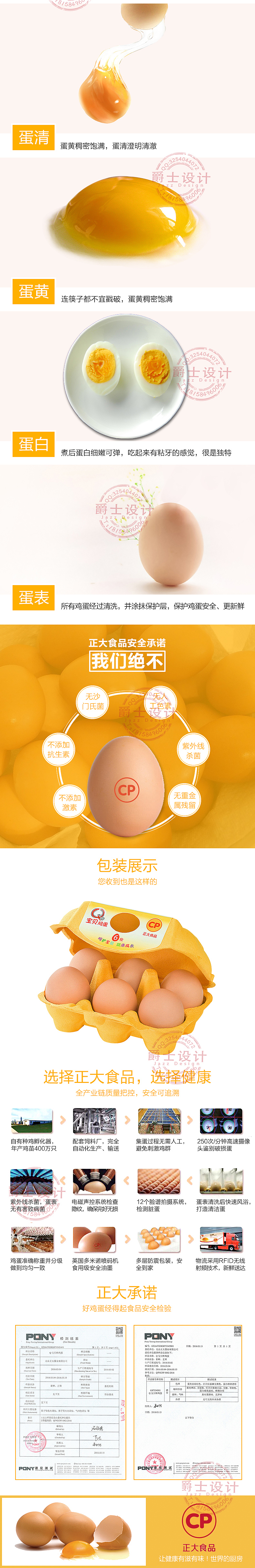 正大鸡蛋详情页微店（图ZNzU5MTM1NDg=） - 电商 - 站酷设计师从小放牛养家原创素材 - 站酷ZCOOL