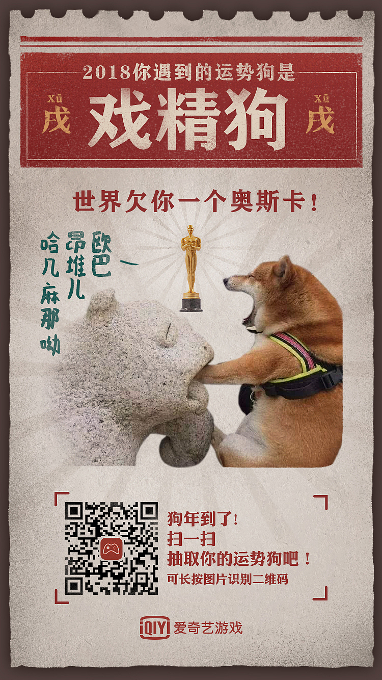 2018狗年运势测试H5