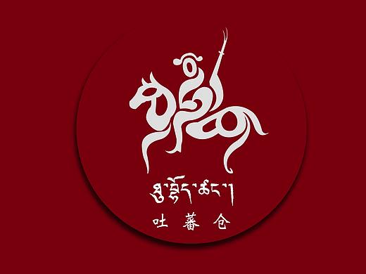 吐蕃仓（个人主页-ZMzk3NzExNDQ=） - Logo - 站酷设计师namjee原创素材 - 站酷ZCOOL