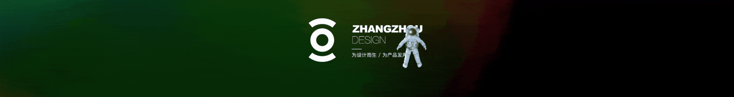 张洲设计实验室的个人主页（封面预览） - 主页封面设置 - 站酷设计师张洲设计实验室原创素材 - 站酷ZCOOL