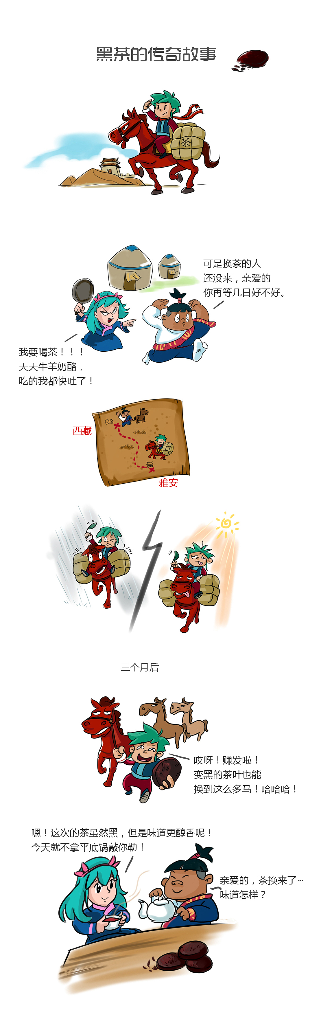 茶叶传奇故事——黑茶（图ZMjAxMDU2NDQ=） - 单幅漫画 - 站酷设计师ANTON515原创素材 - 站酷ZCOOL