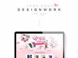 七夕会场&小米品牌日会场