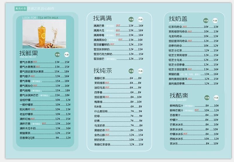 奶茶价目表（图ZMTIyNTgxNDI0） - 品牌 - 站酷设计师寻Alie原创素材 - 站酷ZCOOL